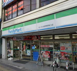 ファミリーマート さいたま宮原駅東口店の画像1