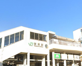 宮原駅の画像1