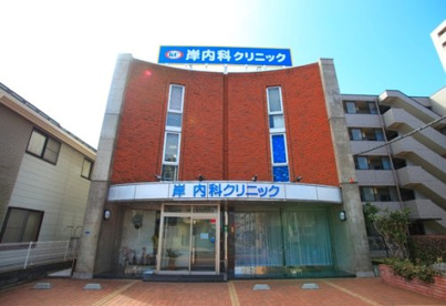 岸内科クリニックの画像1