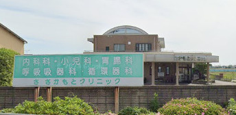 さかもとクリニックの画像1