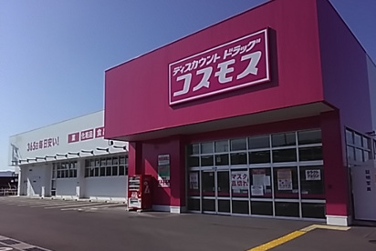 ドラッグストアコスモス 寺家店の画像1