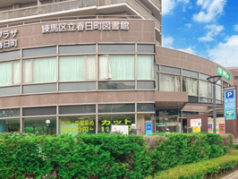 練馬区立春日町図書館の画像