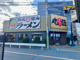 丸源ラーメン 寝屋川店の画像