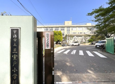 三室戸小学校の画像1