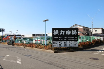 魚力市場昭島店の画像1