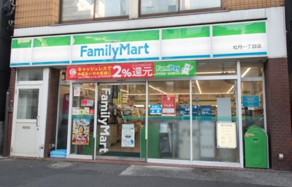 ファミリーマート 牡丹一丁目店の画像1