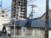 澤田歯科