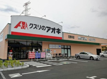 クスリのアオキ花野井店