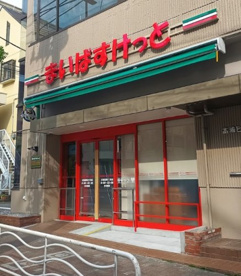 まいばすけっと 江東富岡2丁目店の画像1