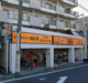 アコレ 武蔵関駅東店の画像