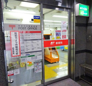 神田今川橋郵便局の画像1
