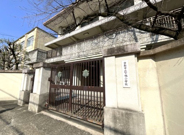 下鴨小学校の画像1