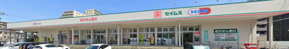ドラッグセイムス 原町店の画像1