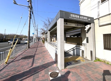 京阪本線【出町柳駅】⑤番出入口の画像1