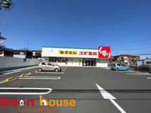 スギ薬局 相模が丘北店