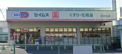 ドラッグセイムス 北羽生店の画像1