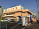 ライフ 松戸二十世紀ケ丘店の画像