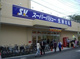 SuperValue(スーパーバリュー) 荒川一丁目店の画像