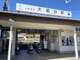 山陽電鉄大蔵谷駅の画像