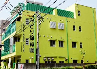 みどり保育園の画像1