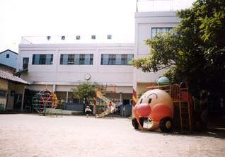 千寿幼稚園の画像1