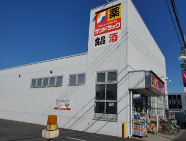 サンドラッグ 大泉学園町店の画像1