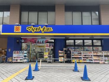 マツモトキヨシ大久保一丁目店の画像1