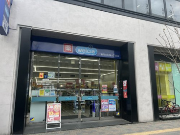 ウエルシア新宿大久保一丁目店の画像1