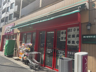 まいばすけっと新宿住吉町店の画像1