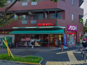 まいばすけっと 南葛西2丁目店の画像1