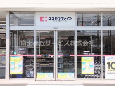 ココカラファイン 田原店の画像1