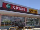 スギ薬局ベルクタウン草加谷塚店