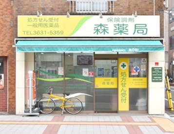 森薬局の画像1