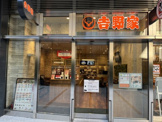 吉野家 中野南口店