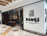 喫茶店・カフェ 上島珈琲店 SOCOLA塚口店