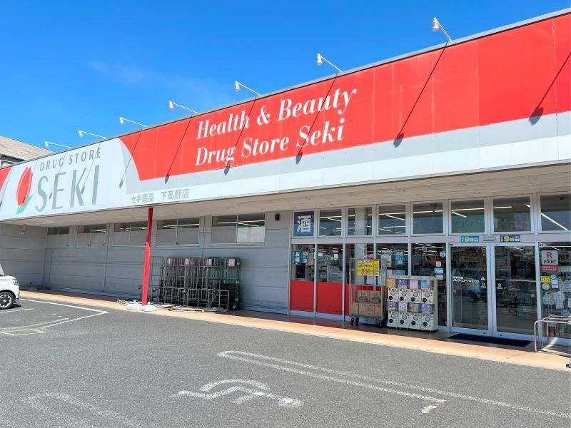 ドラッグストアセキ下高野店の画像