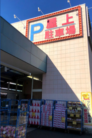 トップワン食品館本郷店の画像1