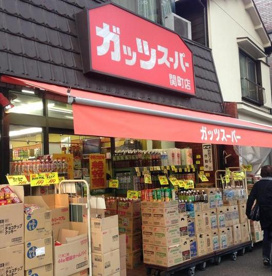 ガッツスーパー情報ページ 三鷹 杉並 練馬 西東京市周辺の不動産情報はアルカス住宅販売