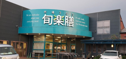 旬楽膳名古屋・地アミ店の画像1