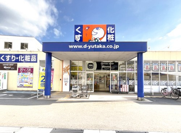 ドラッグユタカ【城陽店】の画像1