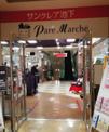 スーパー パレマルシェ池下店