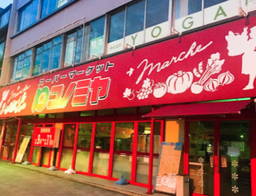 コノミヤ東山店の画像1