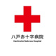 八戸赤十字病院の画像