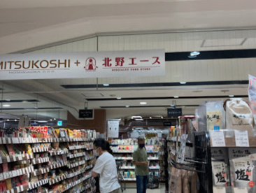 北野エース三越星ヶ丘店の画像1
