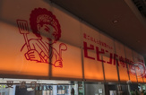 ティンドンデン