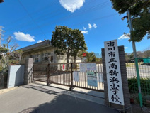 市川市立南新浜小学校