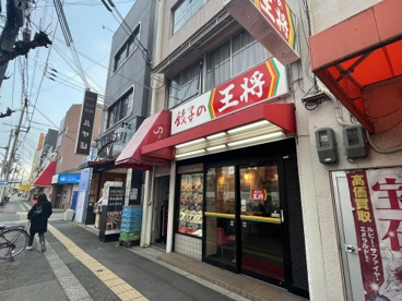 餃子の王将　千鳥橋店の画像1
