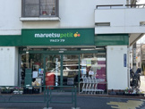 マルエツ 西新宿三丁目店