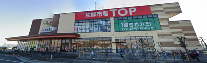 生鮮市場TOP(トップ) 川越店の画像1