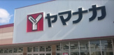 ヤマナカ清水店
